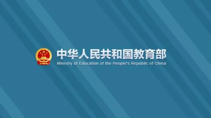 教育部：增设5个新医科专业，，，服务健康产业发展